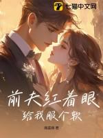 前夫给我下药
