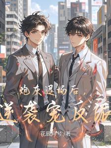 裴总的心尖宠有点甜