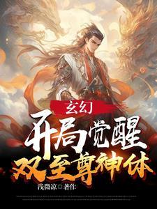 玄幻开局觉醒双系统叶玄