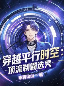 穿进男团选秀后成了万人迷