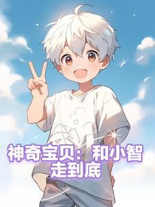 神奇宝贝之和小智一起旅行