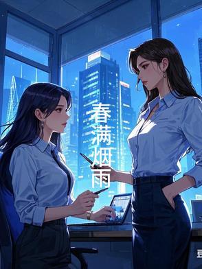 满庭春雨绿如烟
