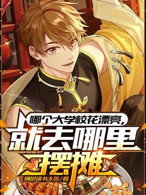 就去哪里摆摊短剧