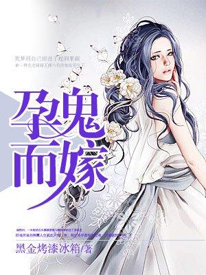 孕鬼slg