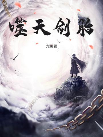 噬天剑皇龙清炎