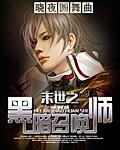 黑暗召唤师为什么是三大邪书