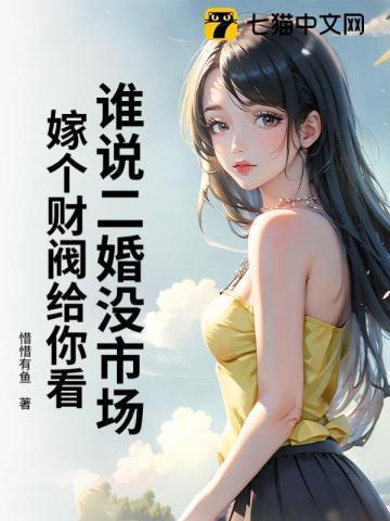 二婚嫁有钱人好吗?