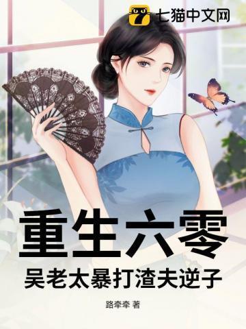 重生六零空间老太太