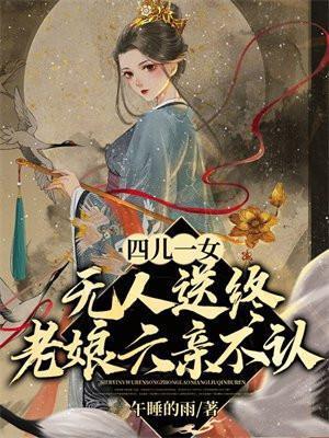 4个儿子不养老娘