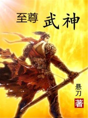 至尊武神林胜