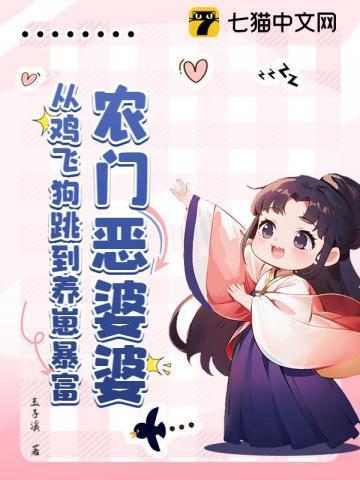 穿越之农门恶婆婆来了