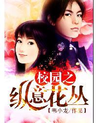 校园纵横