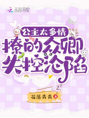 公主太小