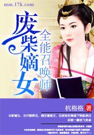 全能召唤师章节全文免费阅读
