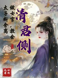 什么叫清君侧
