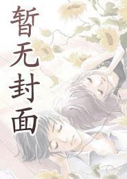 温栀妍沈霁寒顾倾棠短剧