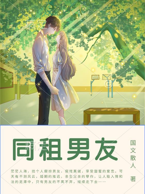 租赁男友