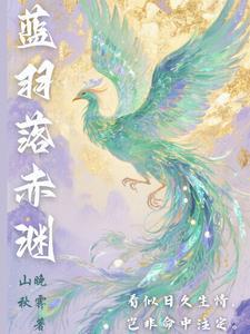 蓝羽的