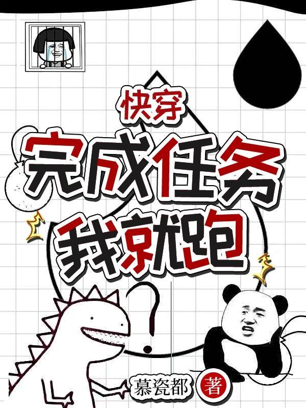 快穿完成任务