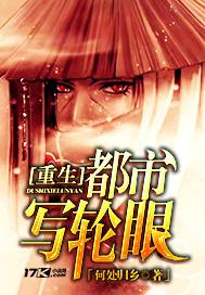 重生都市写轮眼百度百科