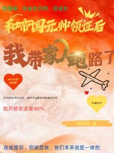 末世女大佬穿越星际