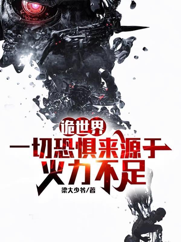 诡怪世界