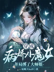 小狐狸软萌萌清冷大师姐慌了神