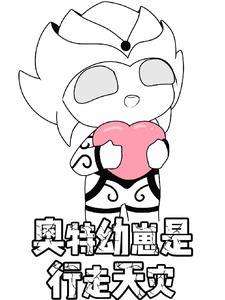 奥特曼幼崽图片