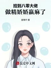 捡来的大佬