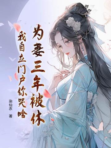 为妻是啥意思