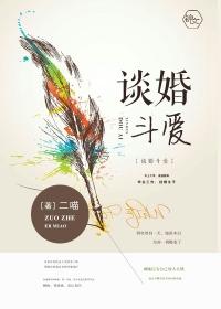 谈婚论爱免费阅读全文