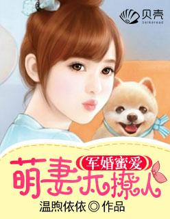 军婚撩人爆宠小萌妻