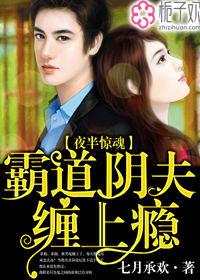 夜半阴婚免费阅读