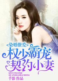 权少的契约前妻全文