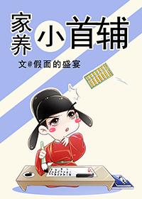穿成农家哥儿家养小首辅