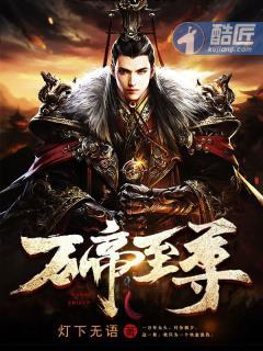 万阵帝尊