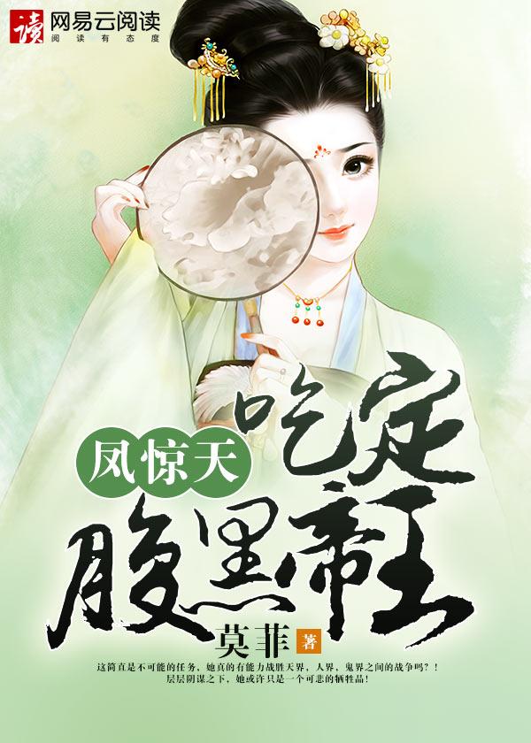 凤惊天全文阅读