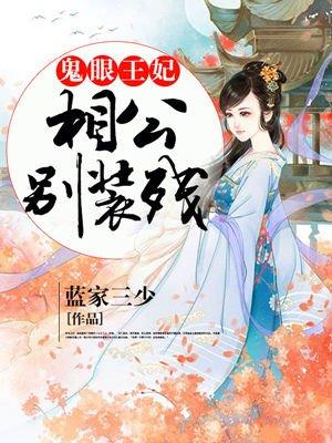 鬼眼女相师全文免费