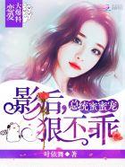 狠不乖!txt百度