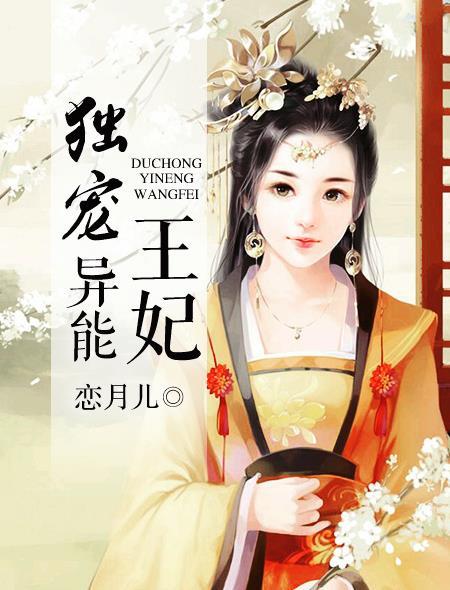 重生独宠异能女王独宠夫