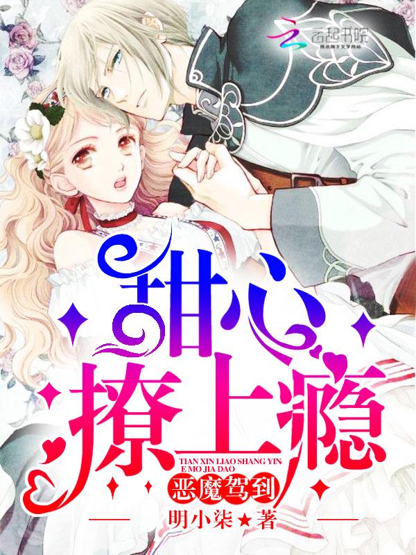 恶魔驾到漫画免费观看下拉式快看漫画