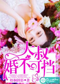 大叔不可以免费全文读简夏