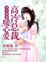 高冷女神意外重生
