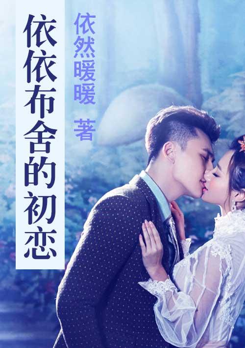 依依不舍百科
