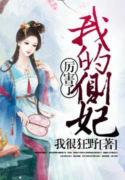 厉害了我的我怎么写