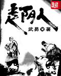 走阴人 大雨哗哗下