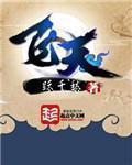 飞天蠄蟧