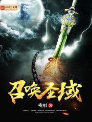 召唤圣剑福利章节
