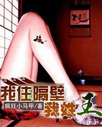 你住隔壁我姓王
