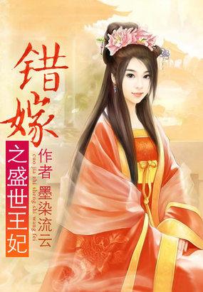 错嫁之盛世医妃